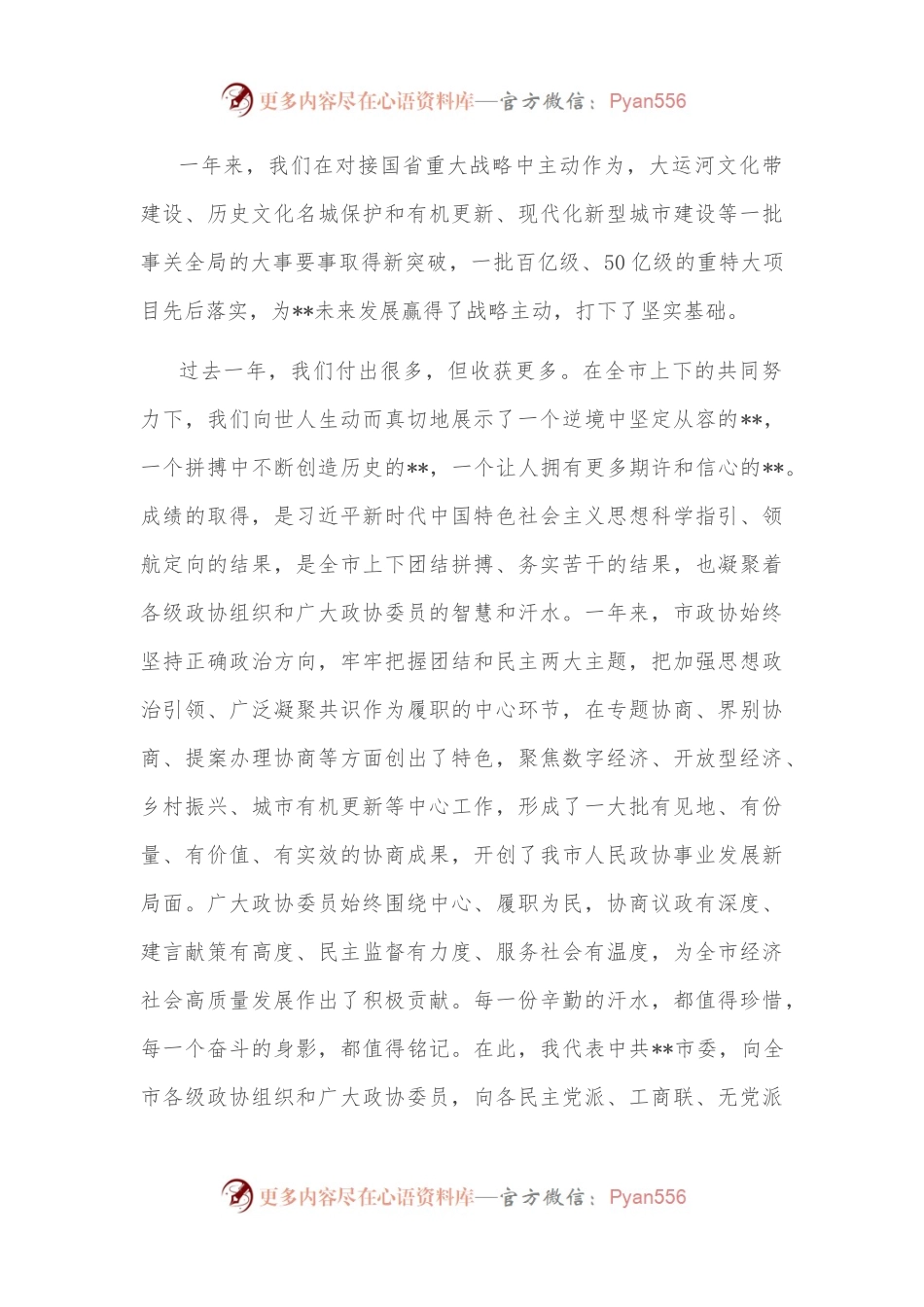 在市政协九届委员会第二次会议上的讲话.docx_第2页