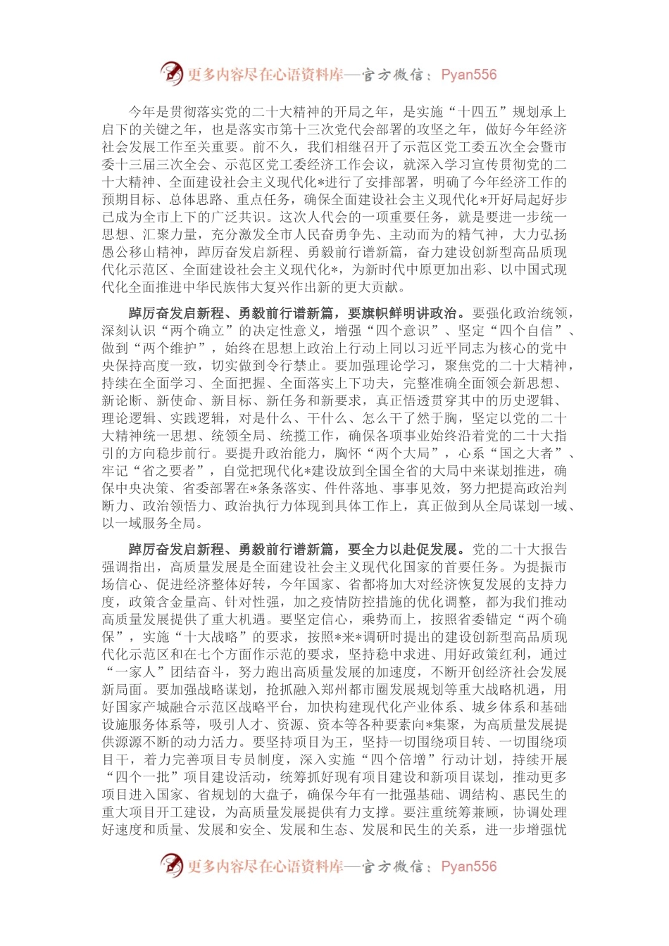 在市十五届人大二次会议闭幕会上的讲话（二）.docx_第2页