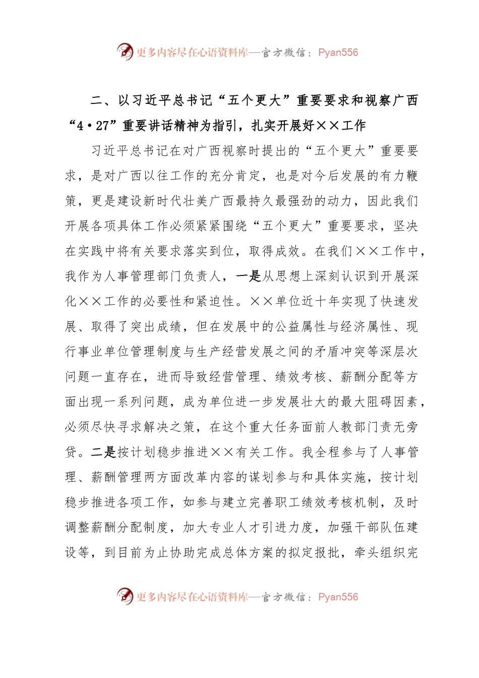 在学习贯彻习近平新时代中国特色社会主义思想主题教育读书班第二专题集中学习研讨会上的发言.docx_第2页