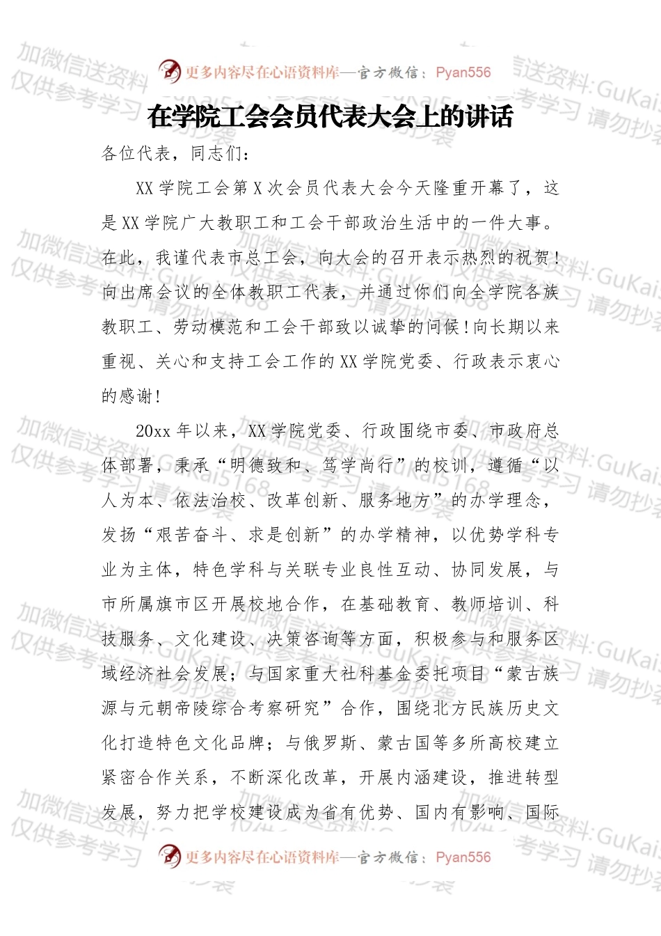 在学院工会会员代表大会上的讲话.docx_第1页