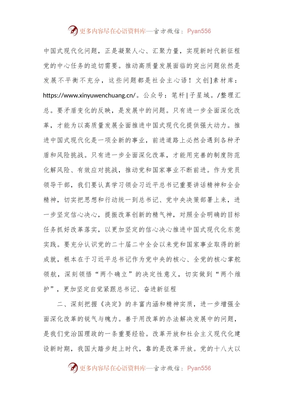 在传达学习二十届三中全会精神会议上的讲话.docx_第2页