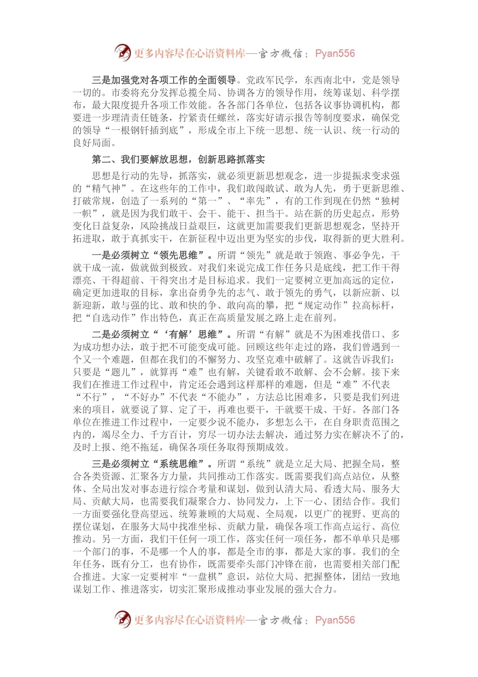 在全市领导干部会议暨节后开工动员大会上的讲话.docx_第2页