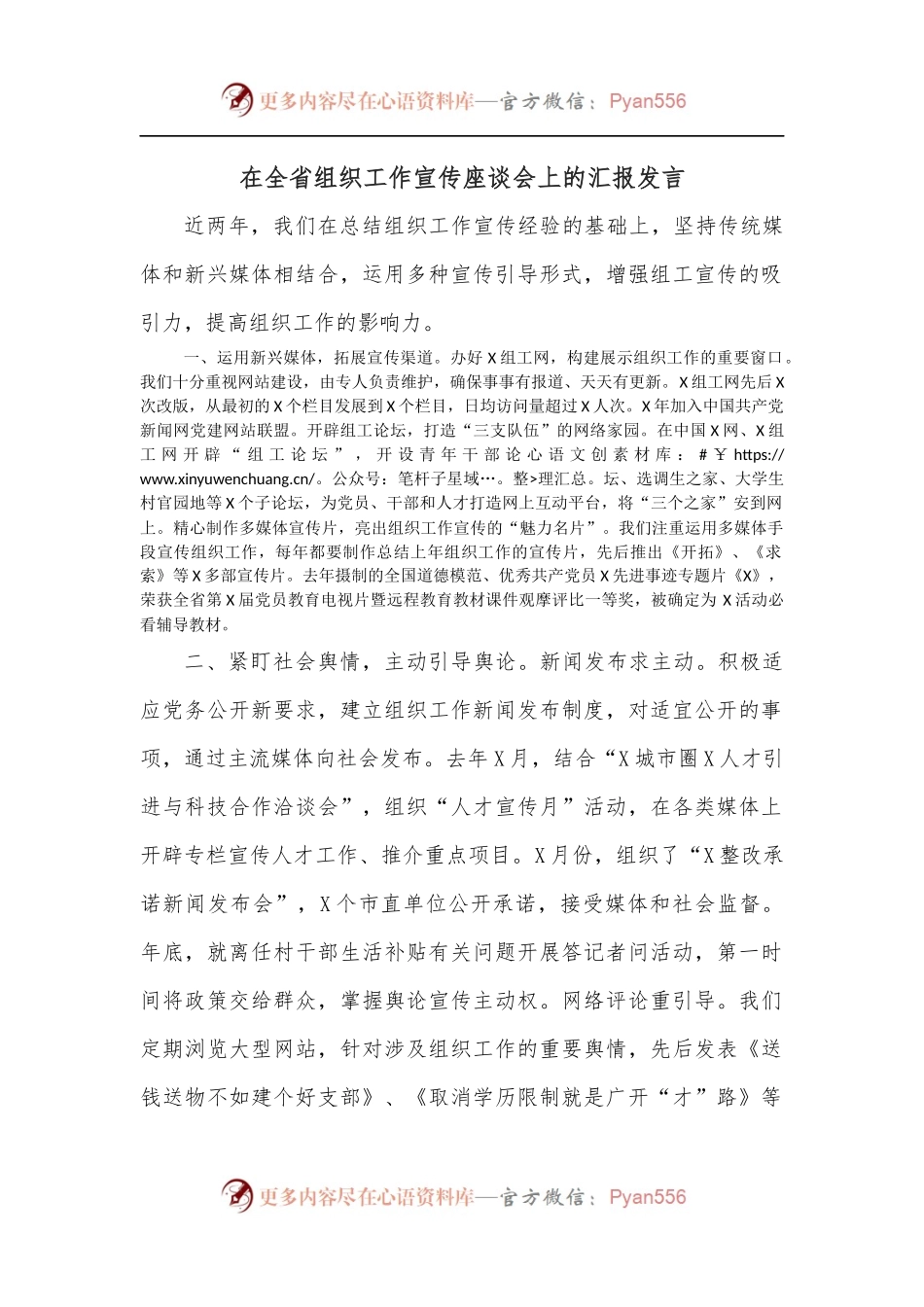 在全省组织工作宣传座谈会上的汇报发言.docx_第1页