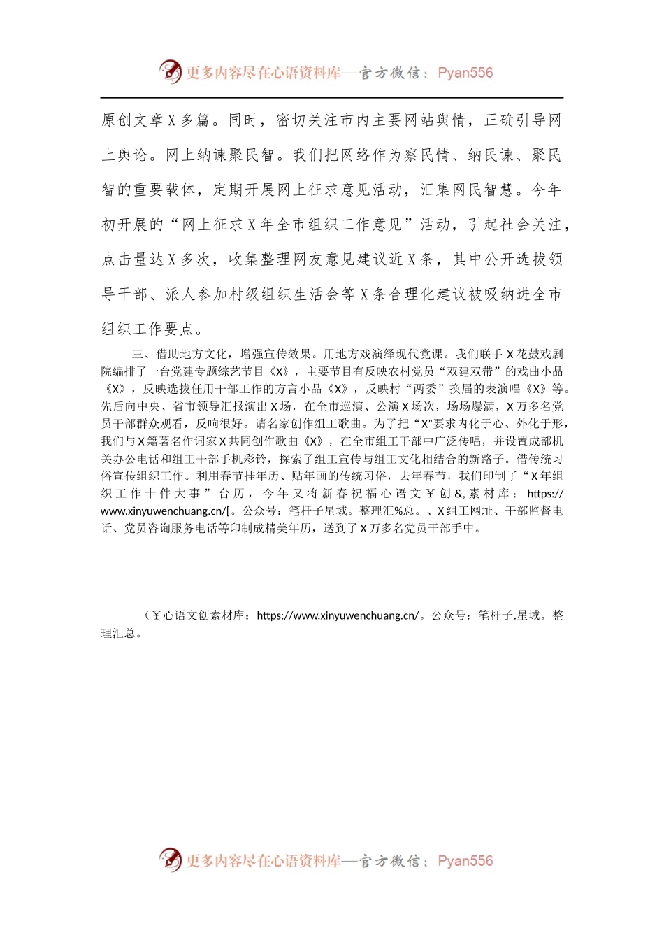 在全省组织工作宣传座谈会上的汇报发言.docx_第2页