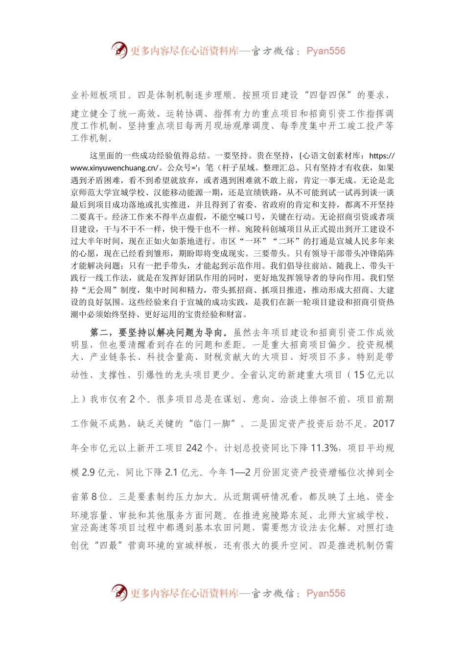 在全市重大项目建设和招商引资推进大会上的讲话）..docx_第2页