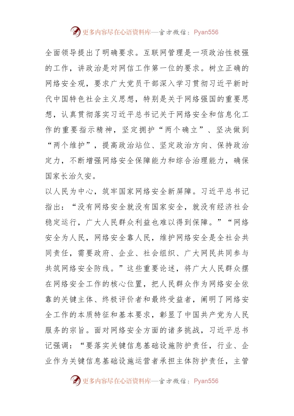 在学校党委理论学习中心组网络安全专题研讨会上的交流发言.docx_第2页