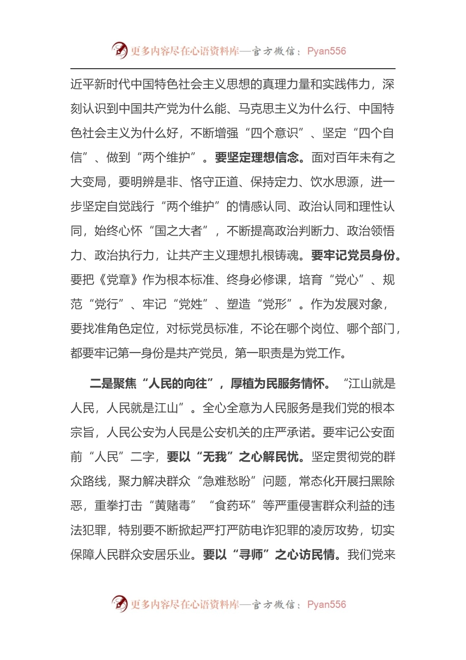 在公安机关党员发展对象培训班开班仪式上的讲话.docx_第2页