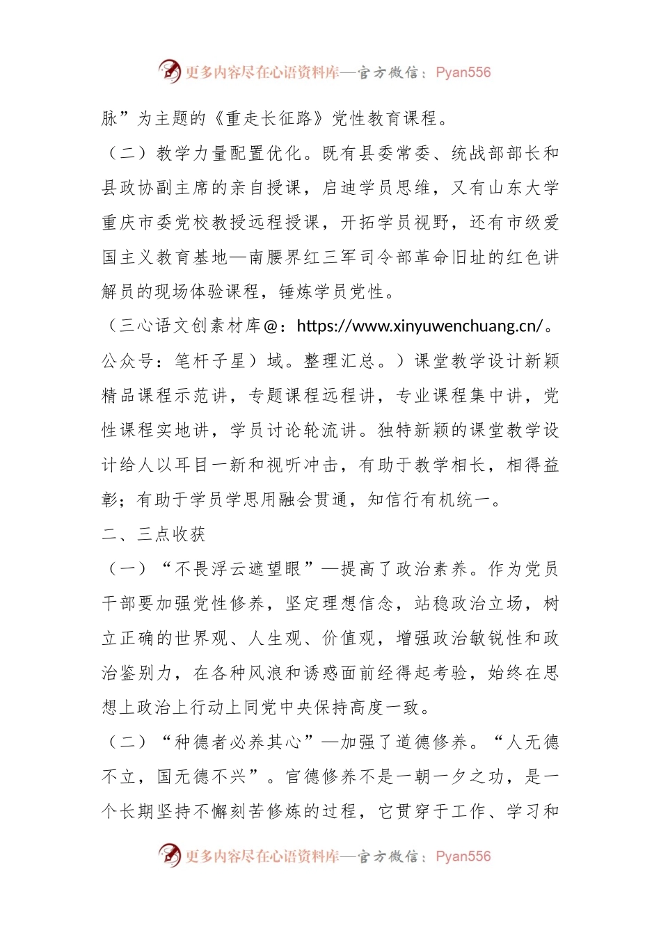 在参加全县意识形态工作暨宣统委员培训班有感.docx_第2页