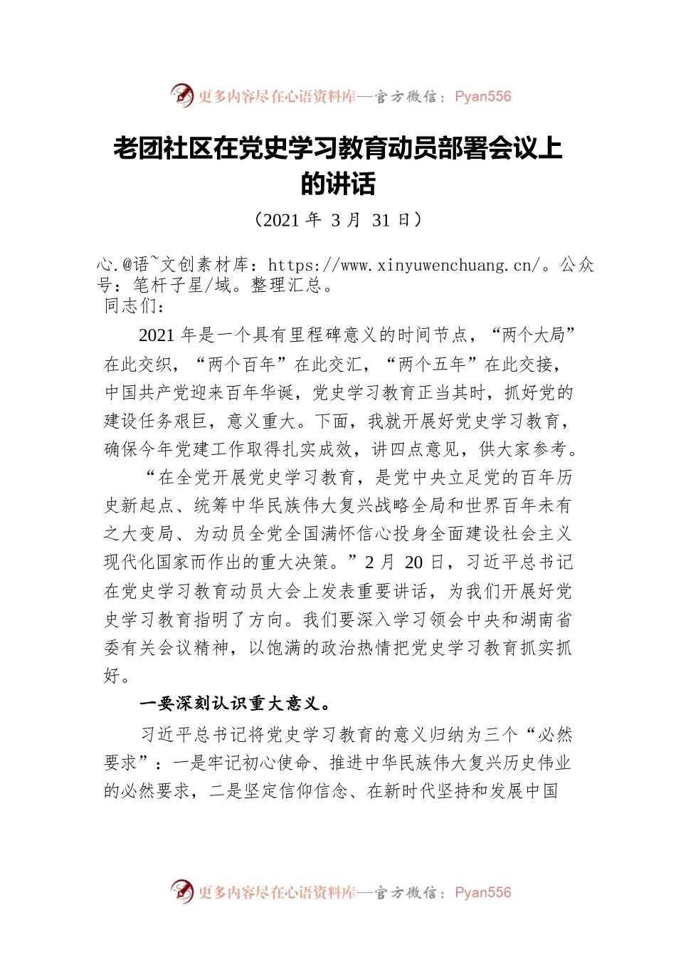 在党史学习教育动员部署会议上的讲话.docx_第1页