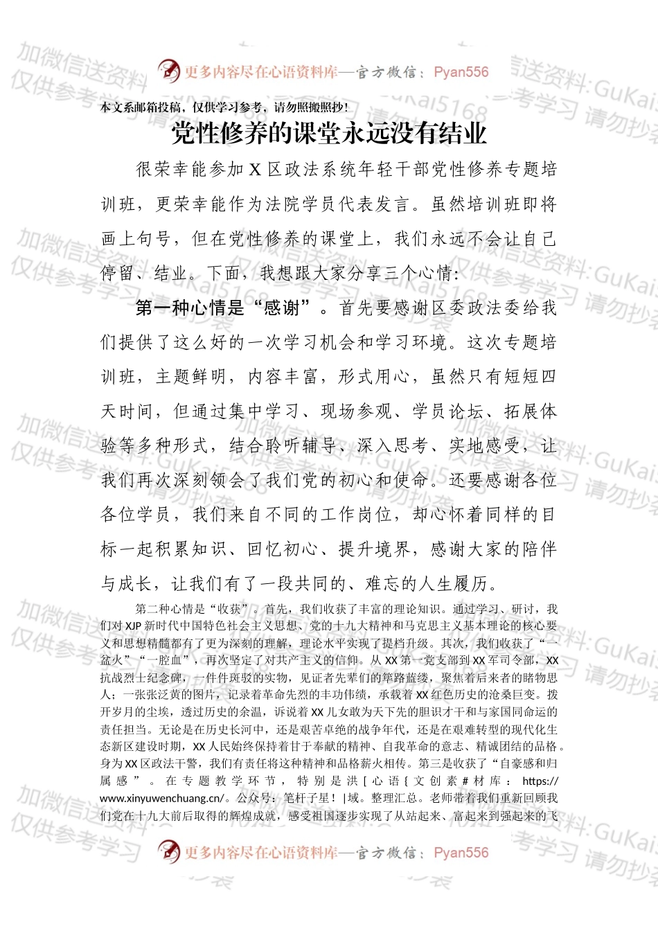 在年轻干部党性修养专题培训班上的发言.docx_第1页