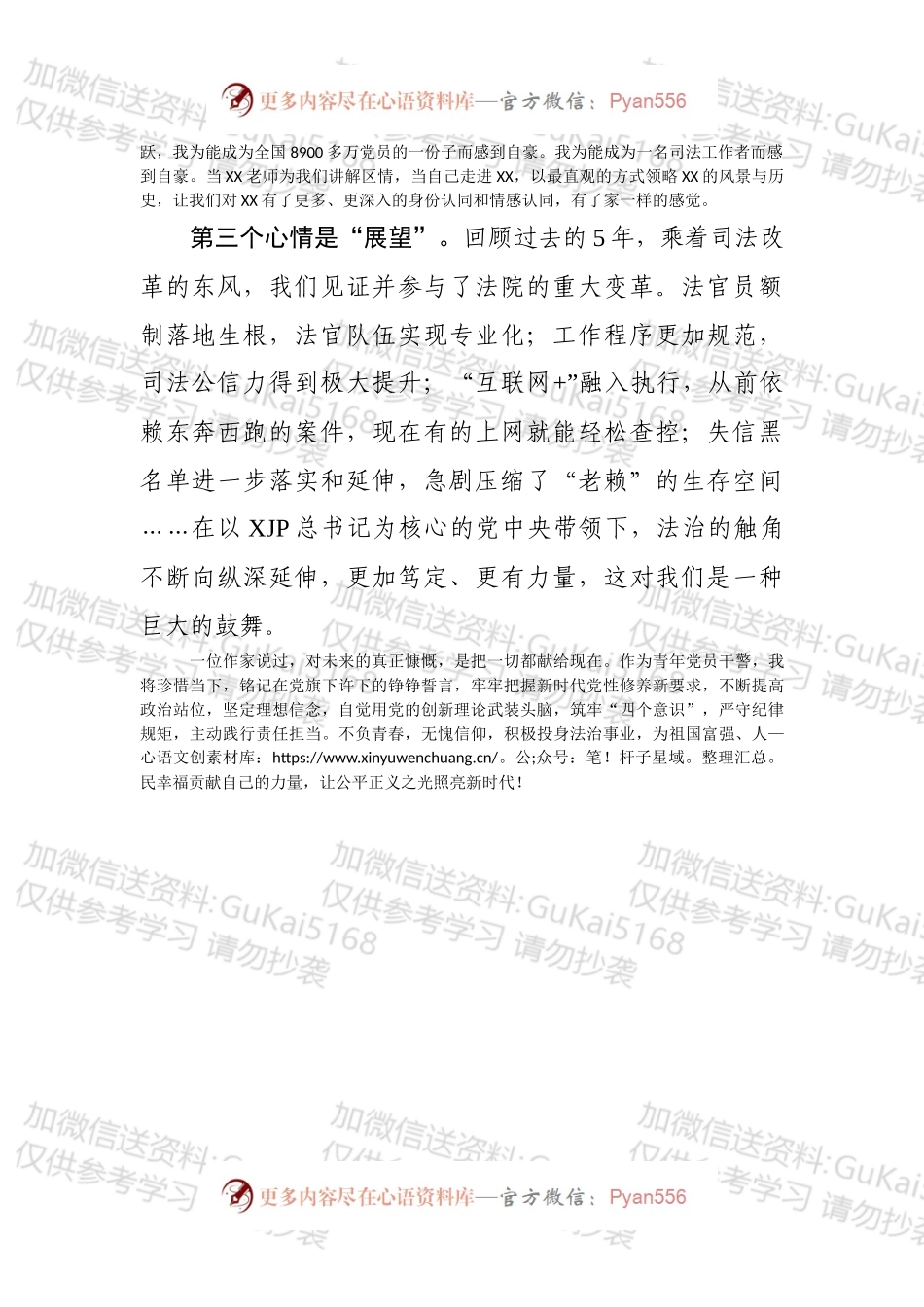 在年轻干部党性修养专题培训班上的发言.docx_第2页
