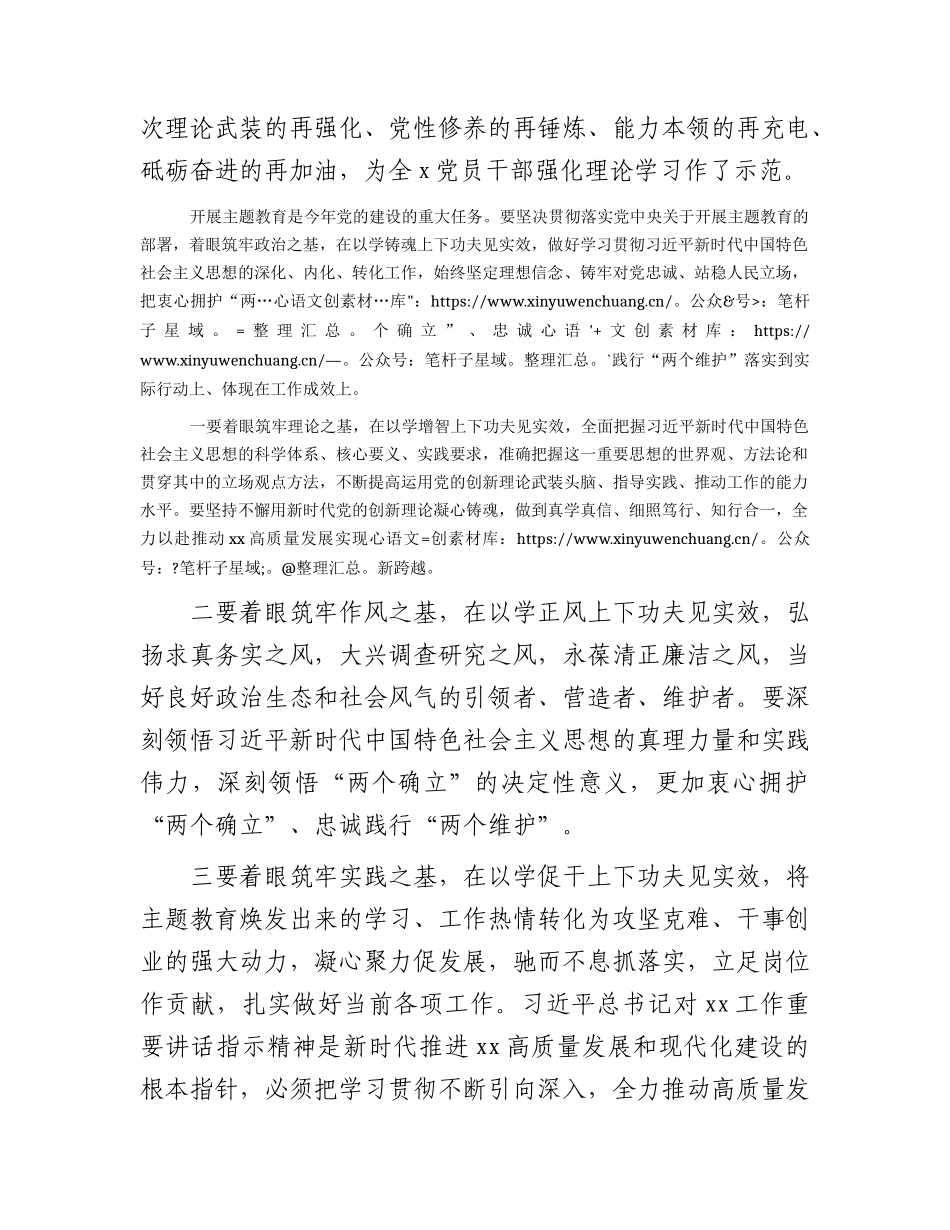 在主题教育读书班上的结束强调讲话.docx_第2页
