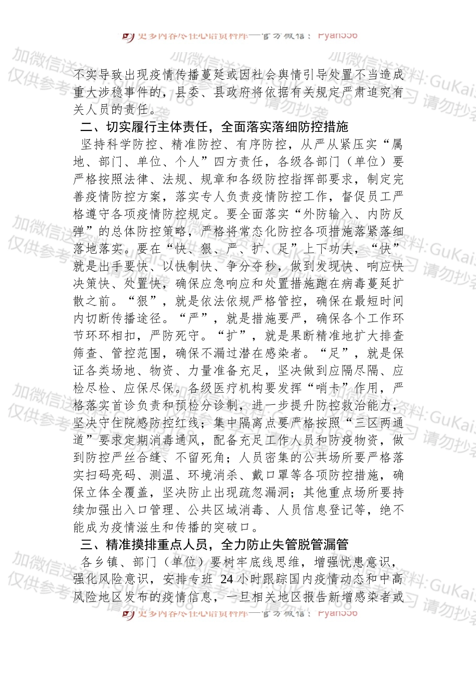 在县委应对新型冠状病毒肺炎疫情工作领导小组会议讲话.docx_第2页