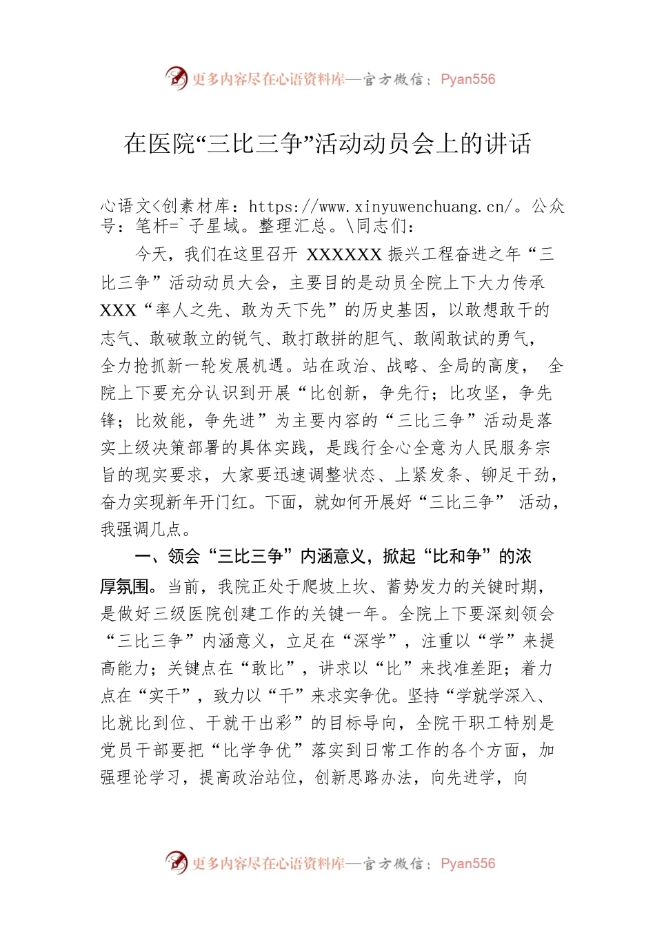 在医院“三比三争”活动动员会上的讲话.docx_第1页