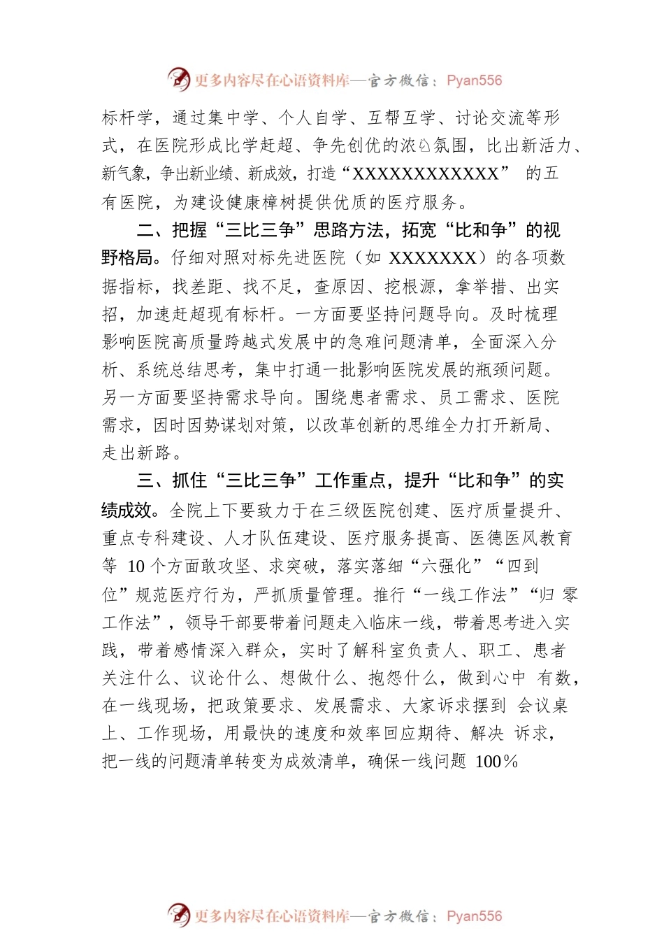 在医院“三比三争”活动动员会上的讲话.docx_第2页