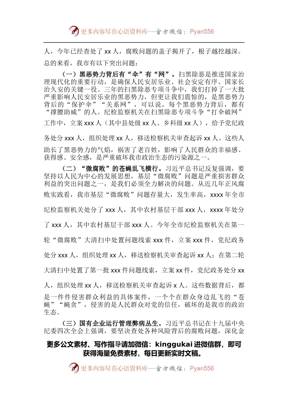在全市领导干部警示教育大会上的讲话提纲.docx_第2页
