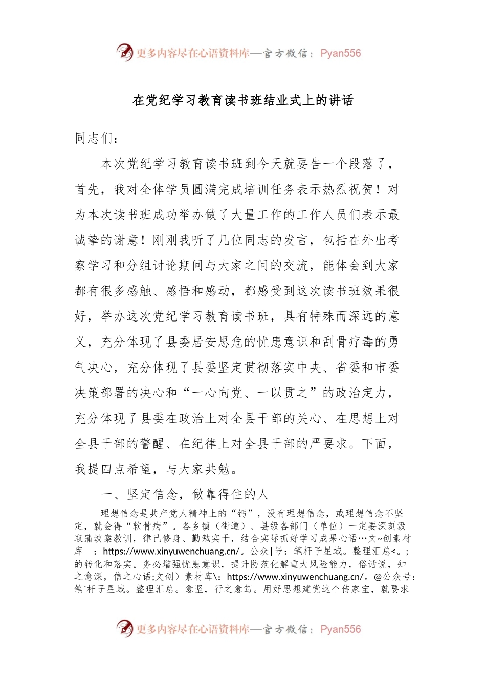 在党纪学习教育读书班结业式上的讲话.docx_第1页