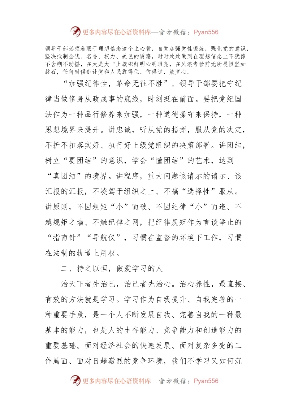 在党纪学习教育读书班结业式上的讲话.docx_第2页
