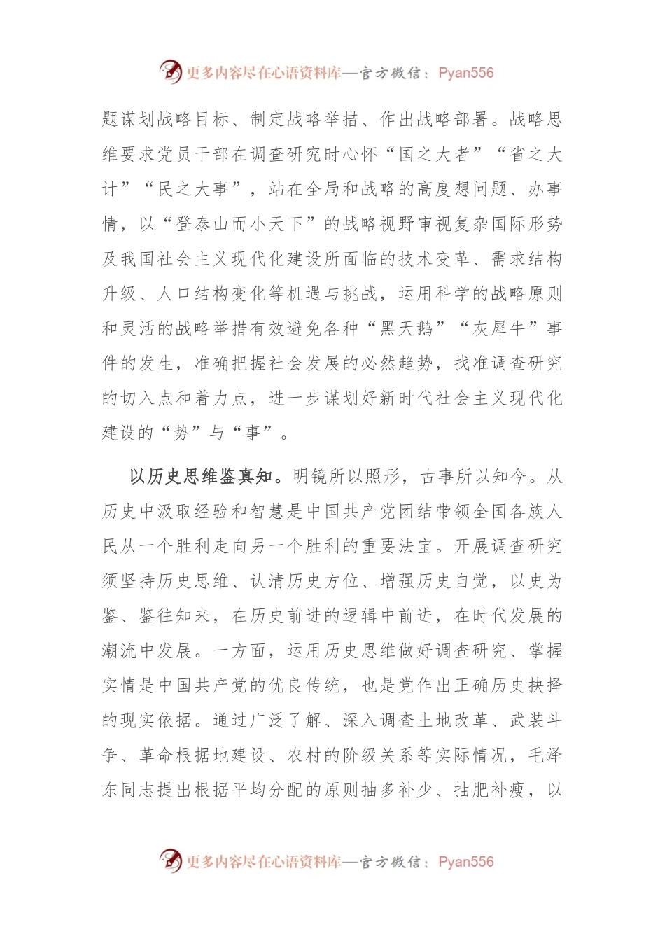 在党校主题教育第一次调研成果交流会上的讲话.docx_第2页
