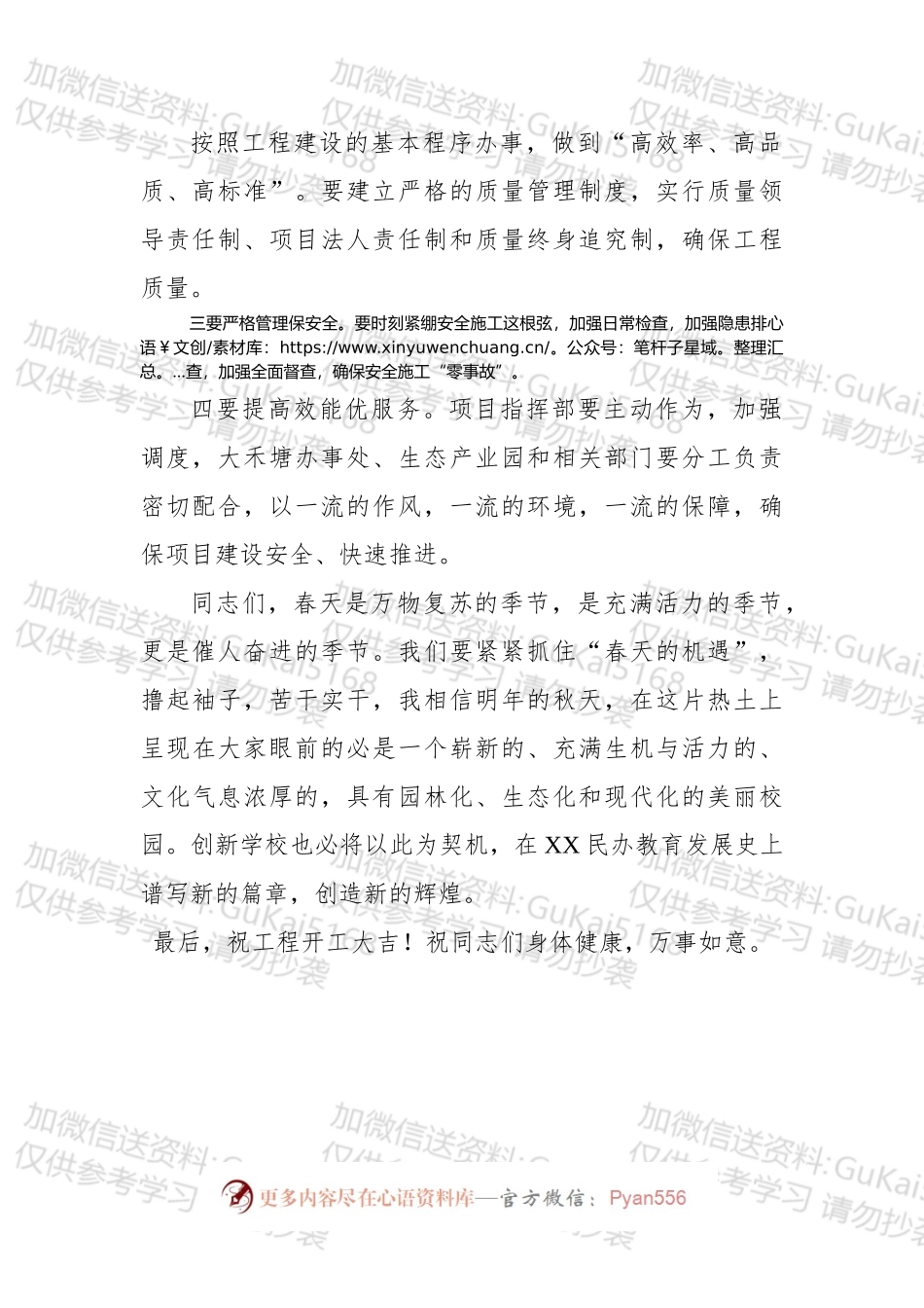 在XX创新学校新校区建设工程开工典礼上的讲话.docx_第2页