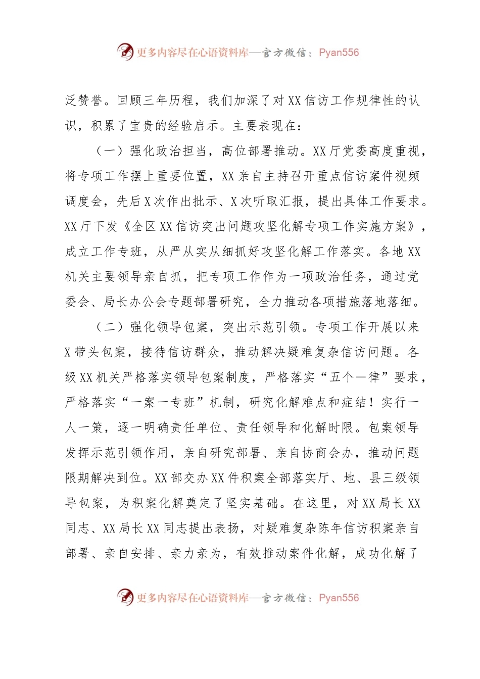 在XX机关信访突出问题攻坚化解专项工作总结暨信访问题源头治理三年攻坚行动电视电话会上的讲话.docx_第2页