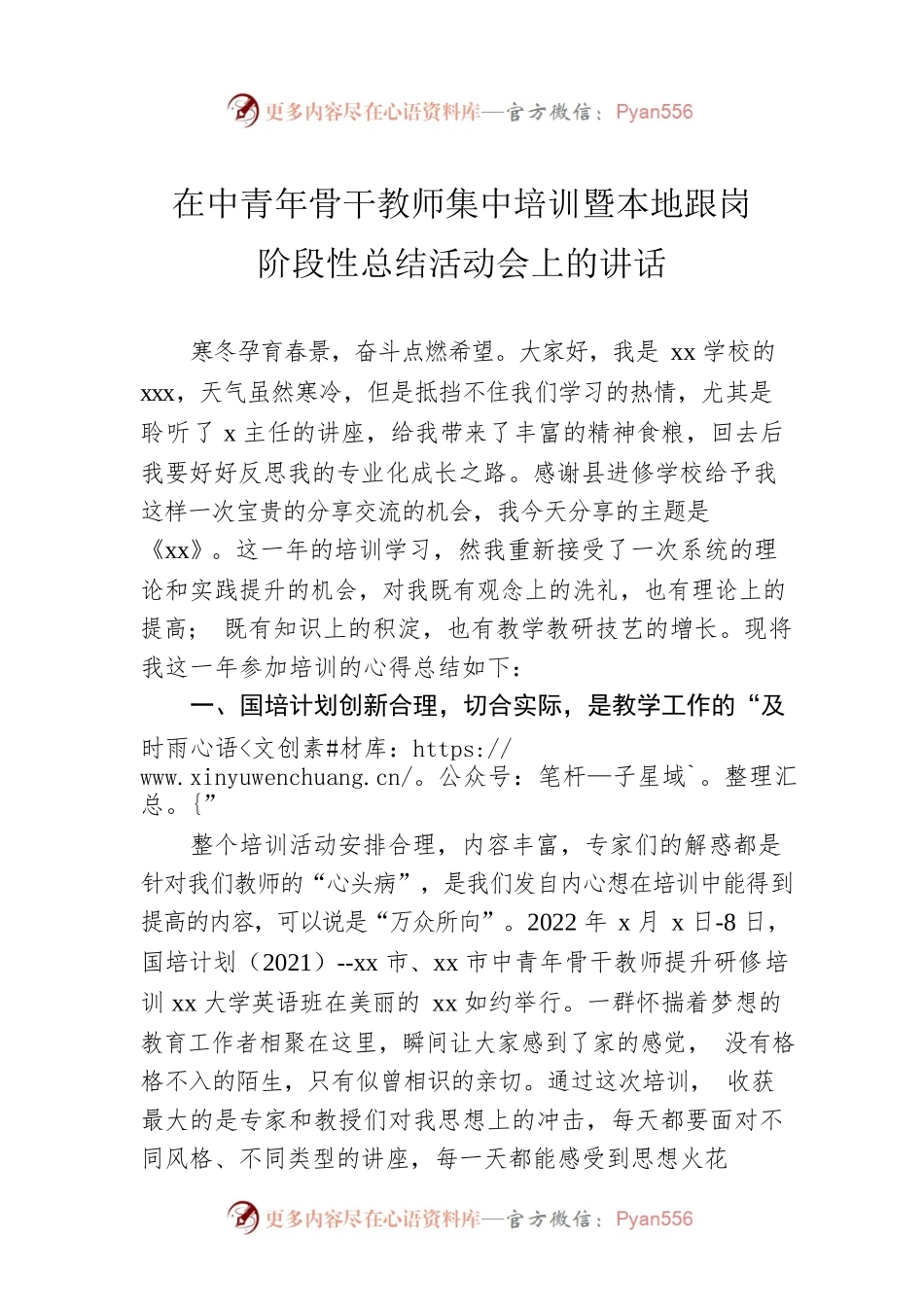 在中青年骨干教师集中培训暨本地跟岗阶段性总结活动会上的讲话.docx_第1页