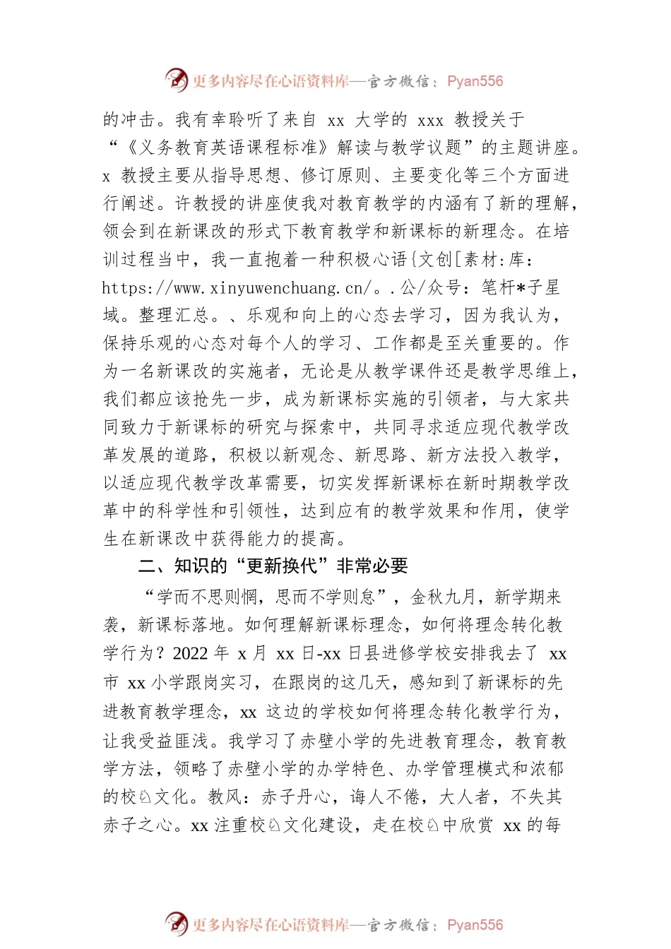 在中青年骨干教师集中培训暨本地跟岗阶段性总结活动会上的讲话.docx_第2页