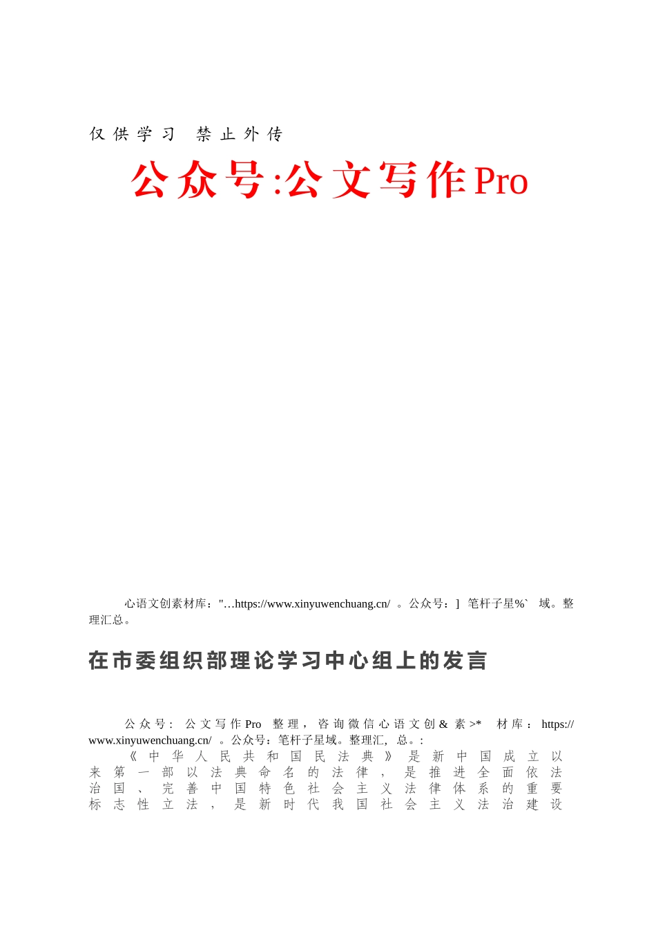 在市委组织部理论学习中心组上的发言.docx_第1页