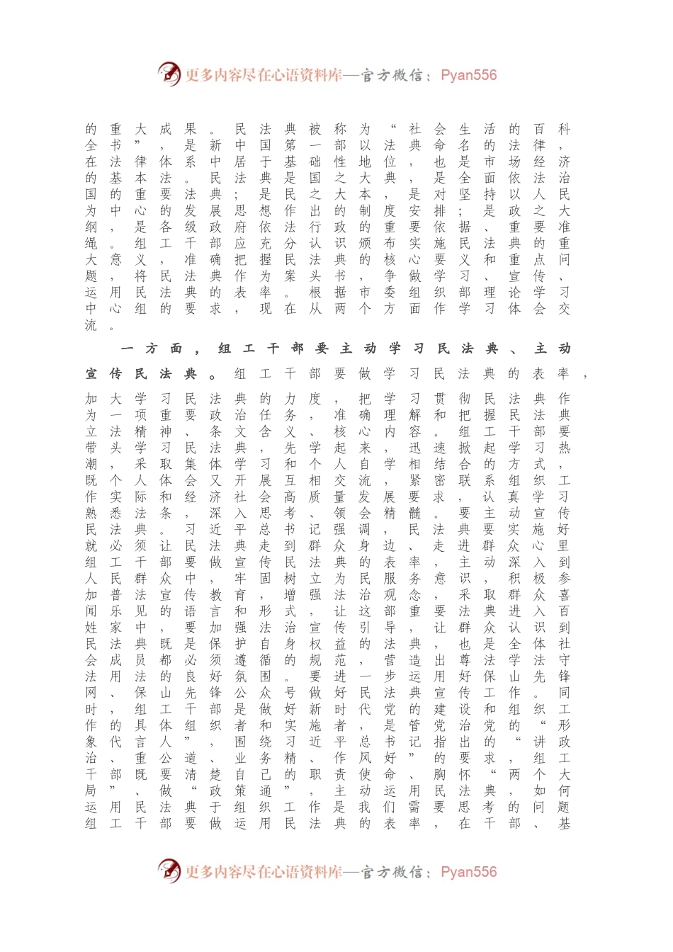 在市委组织部理论学习中心组上的发言.docx_第2页