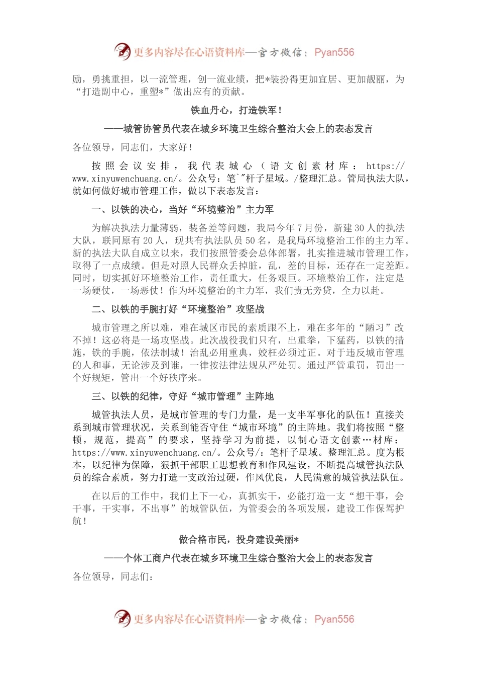 在城乡环境卫生综合整治大会上的表态发言汇编（4篇）.docx_第2页