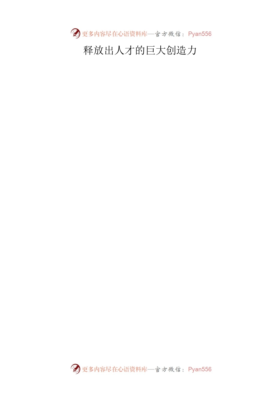 在政协专题协商会上的发言汇编（15篇）（范文）.docx_第2页
