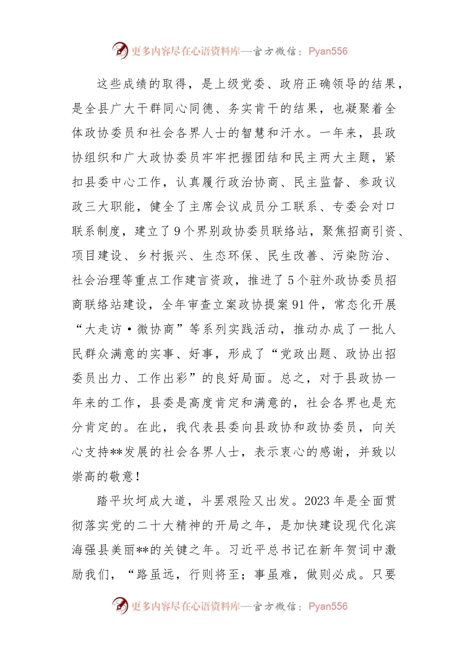 在县政协第十一届委员会第三次会议开幕式上的讲话.docx_第2页