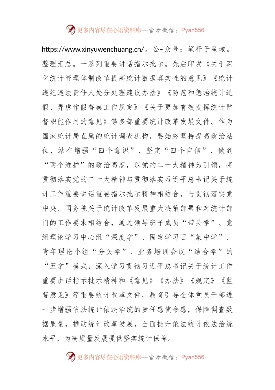 在全市统计调查系统法治建设工作推进会上的讲话.docx_第2页