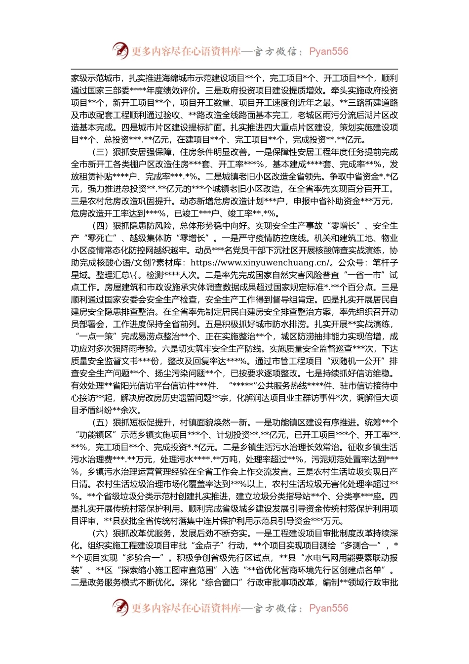 在住建系统2022年上半年工作总结及下半年工作部署会议上的讲话.docx_第2页