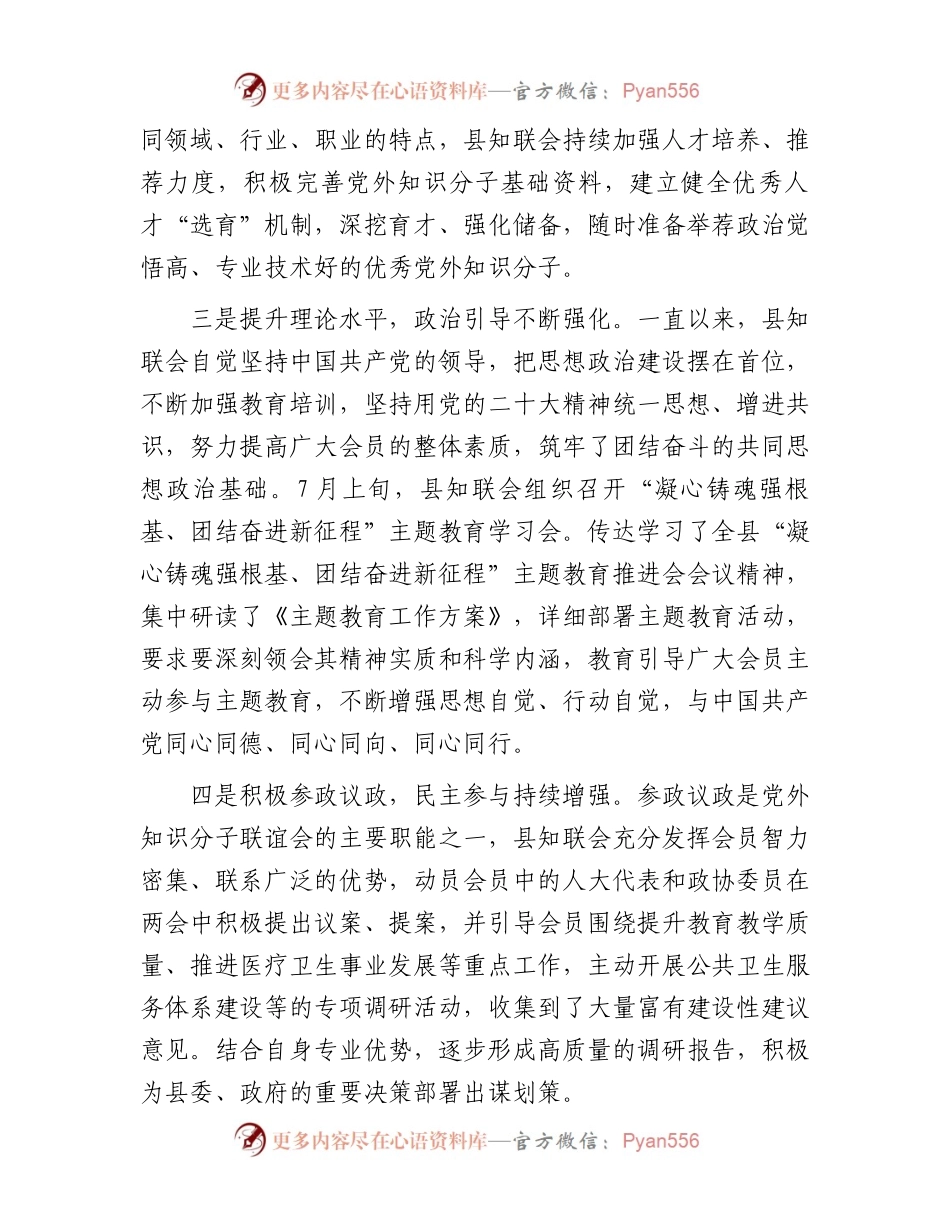 在全县2023年全县统战工作会上的汇报材料.docx_第2页