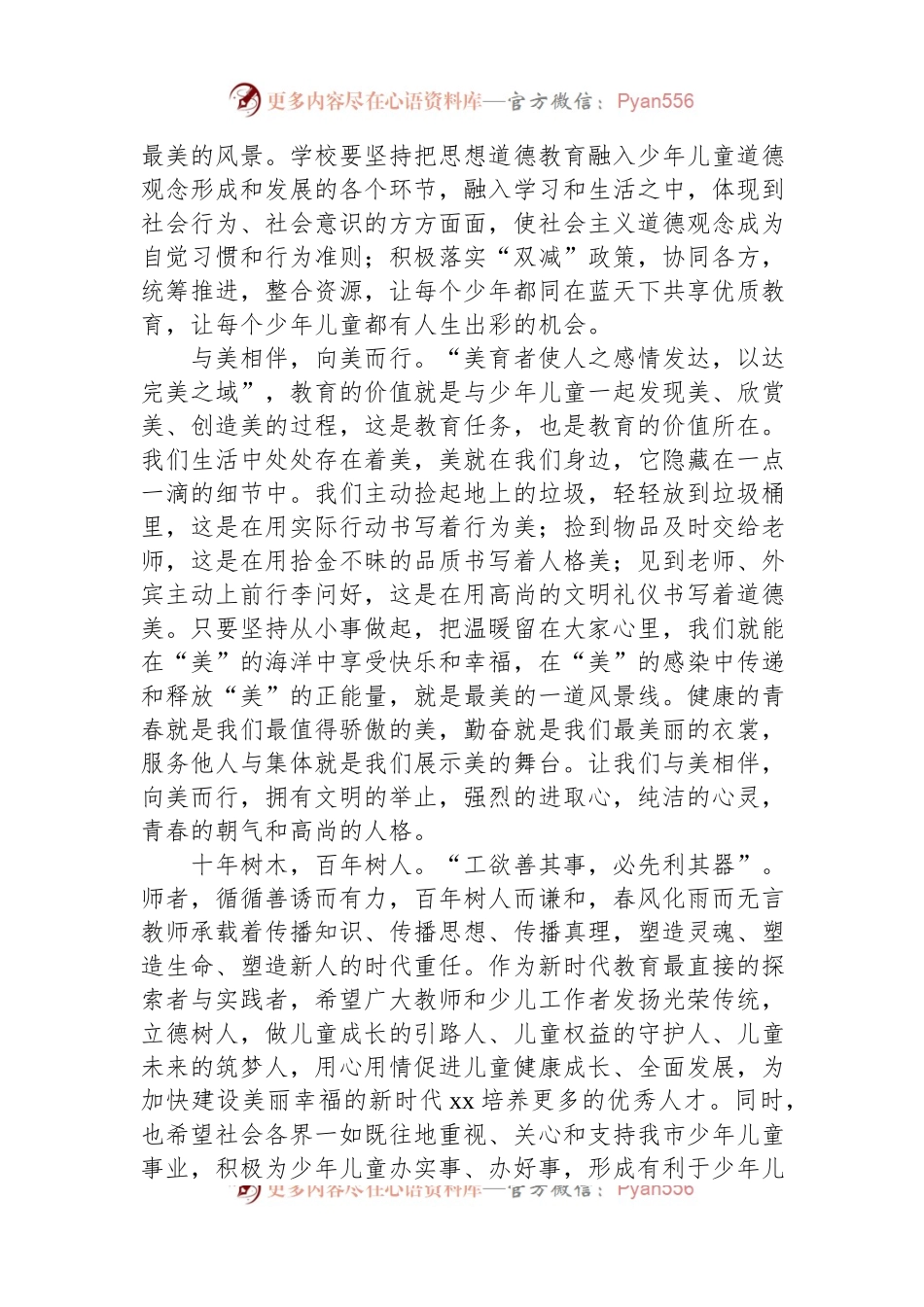 在“六一”儿童节庆祝大会上的致辞.docx_第2页