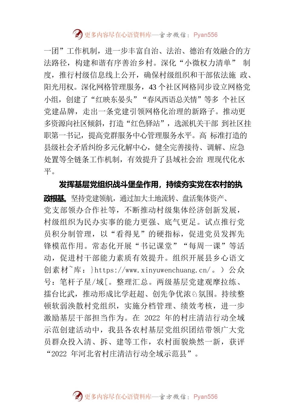 在全市基层党建工作观摩推进会上的汇报发言.docx_第2页
