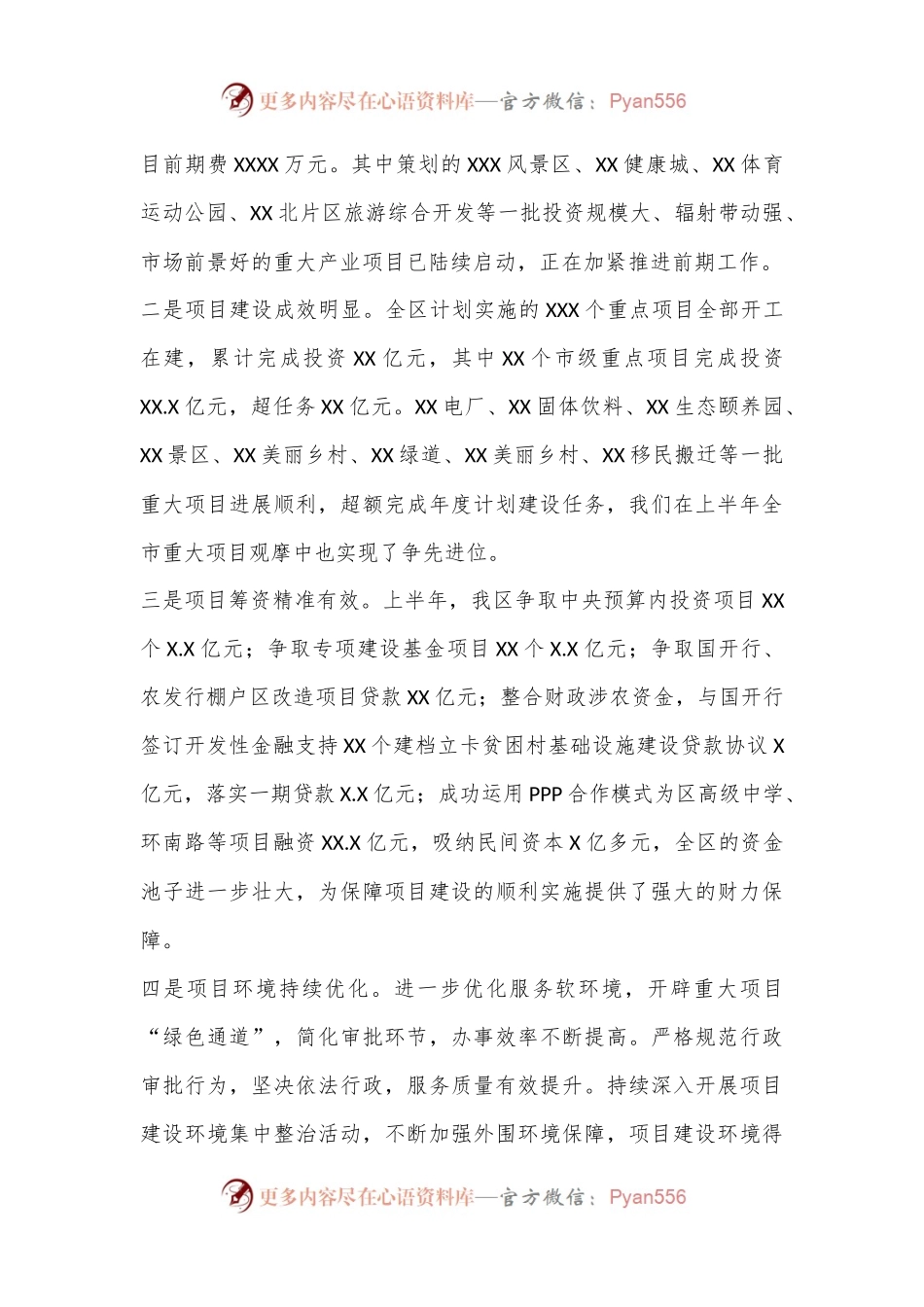在上半年重点项目建设总结表彰及动员会议上的讲话.docx_第2页