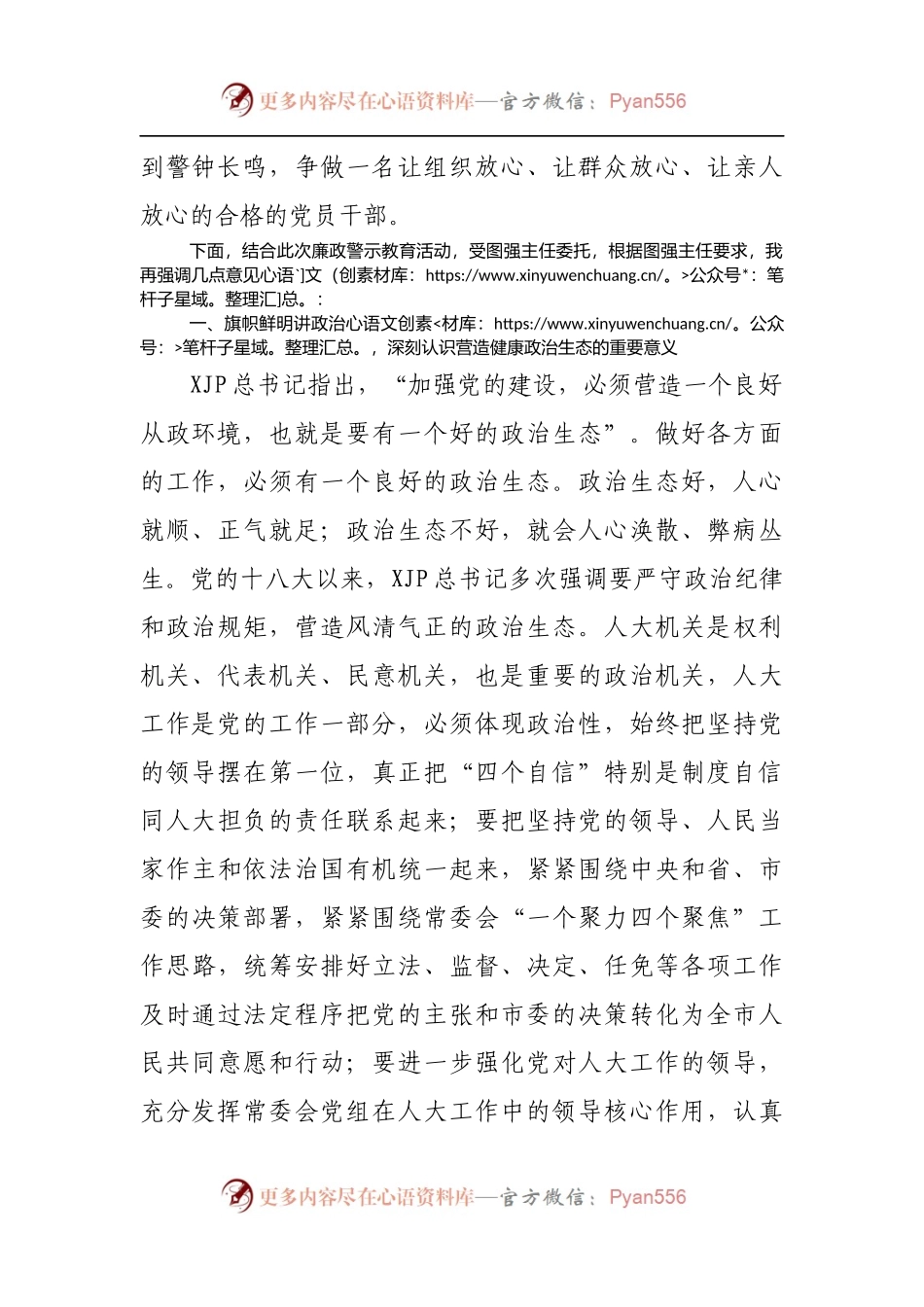 在市人大常委会机关警示教育专题报告会的讲话[2].docx_第2页
