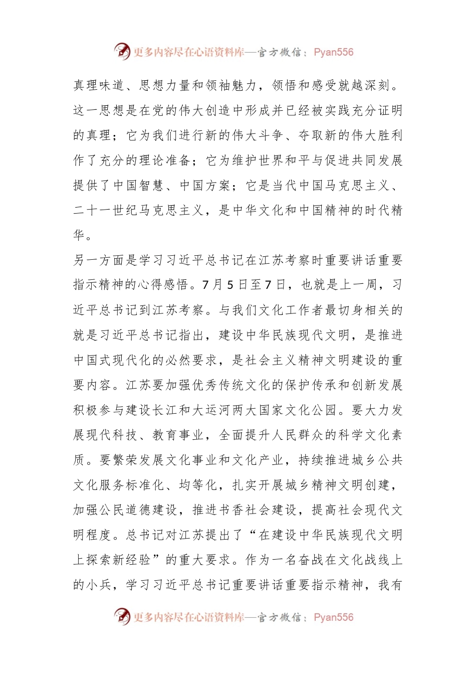 在“牢记嘱托、感恩奋进，挑大梁、勇攀登、走在前”大讨论上的发言.docx_第2页