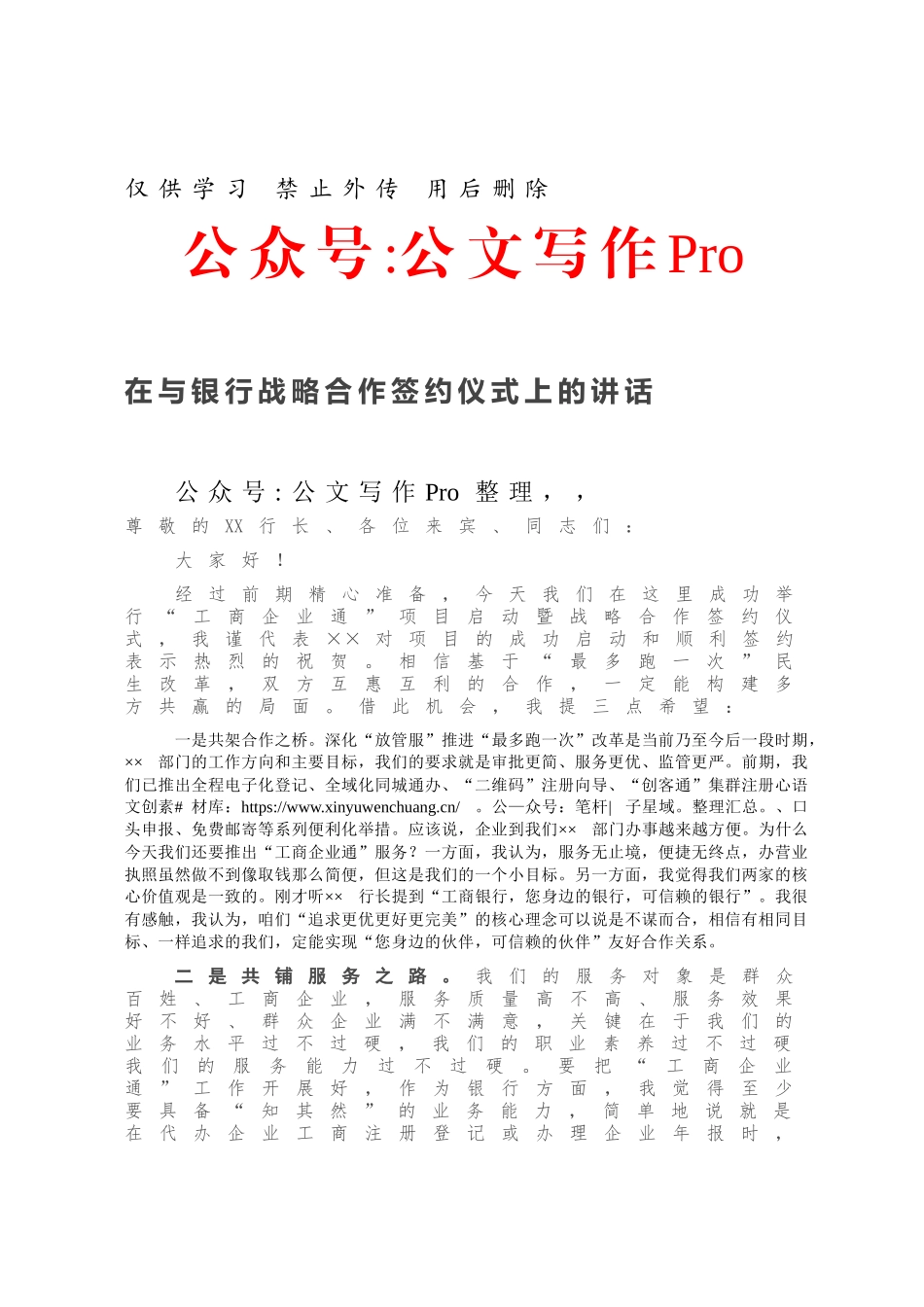 在与银行战略合作签约仪式上的讲话.docx_第1页
