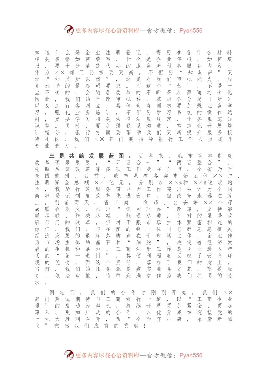 在与银行战略合作签约仪式上的讲话.docx_第2页