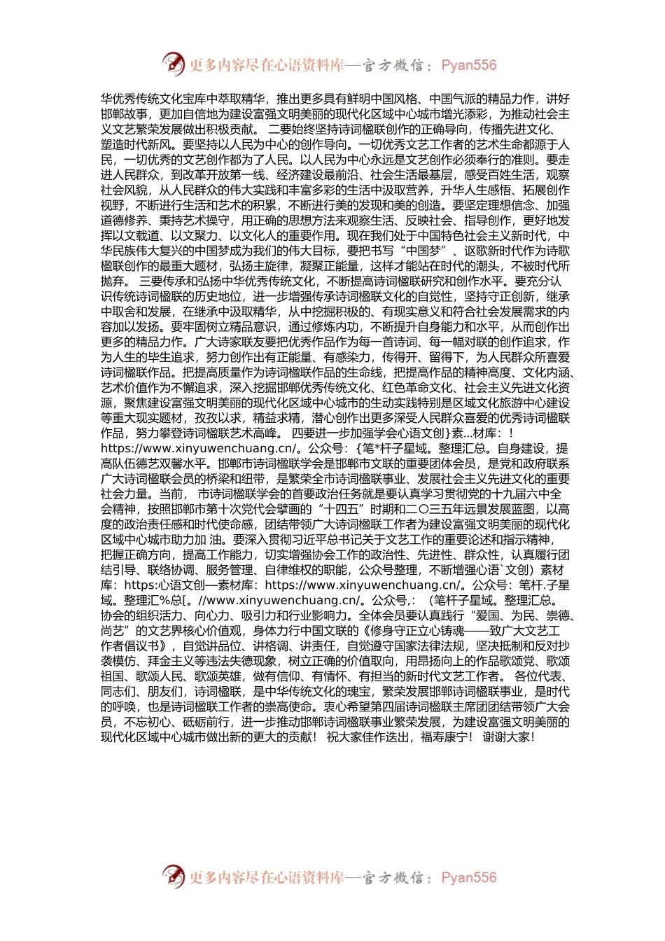 在市诗词楹联学会第四次代表大会上的讲话.docx_第2页