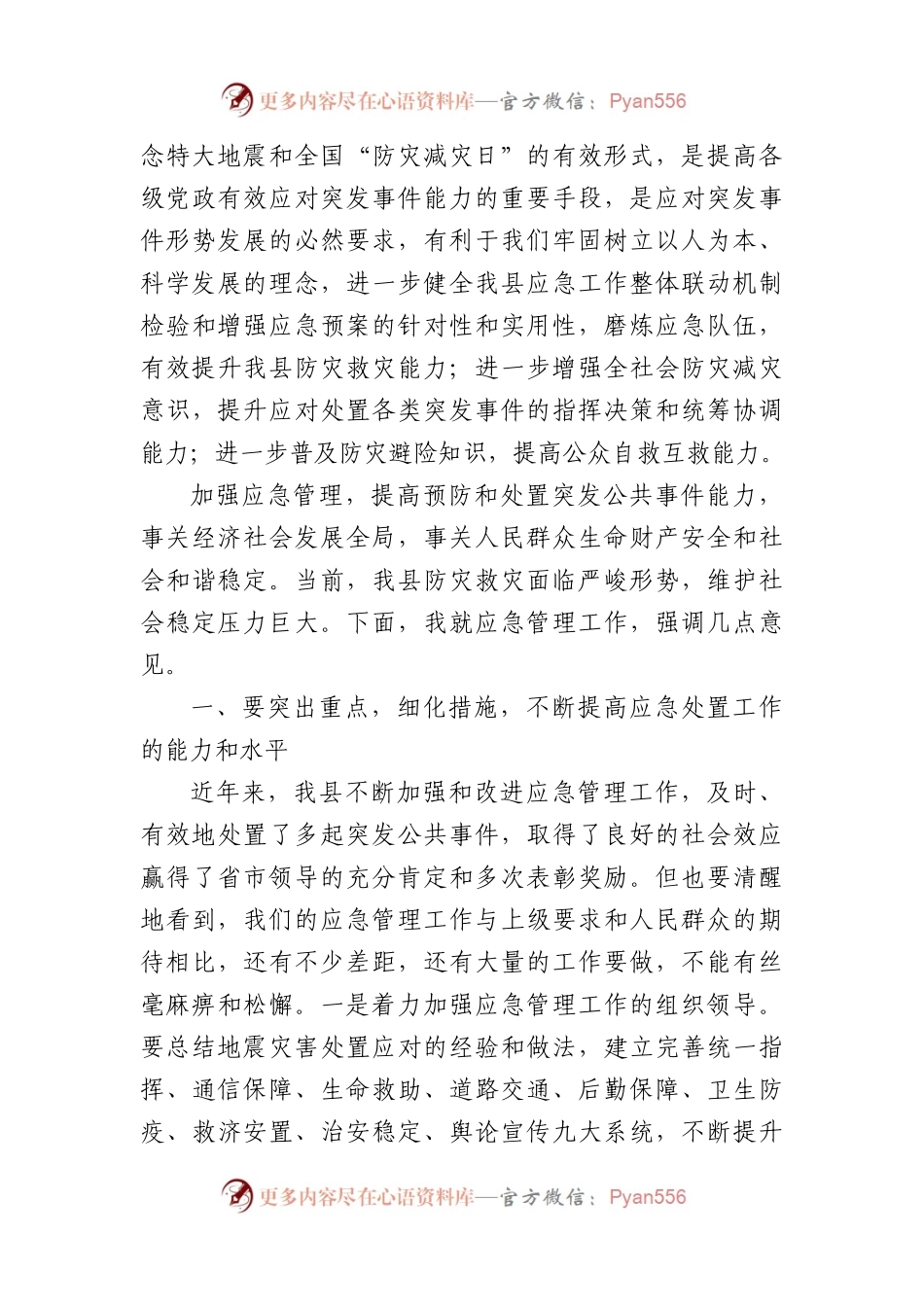 在县防灾救灾综合实战演练上的讲话.docx_第2页