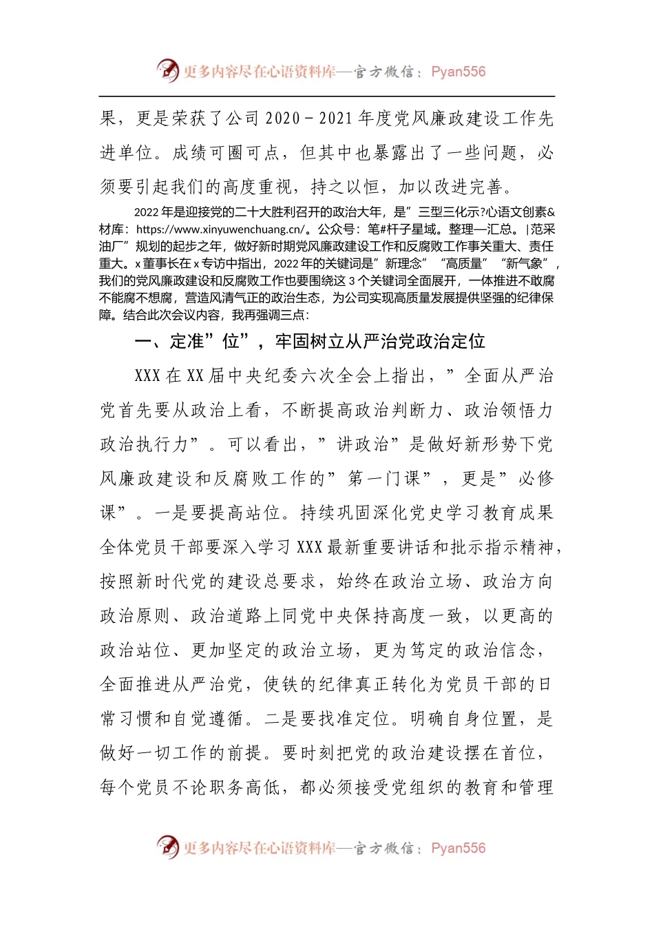 在公司2022年党风廉政建设和反腐败工作会议上的讲话[2].docx_第2页