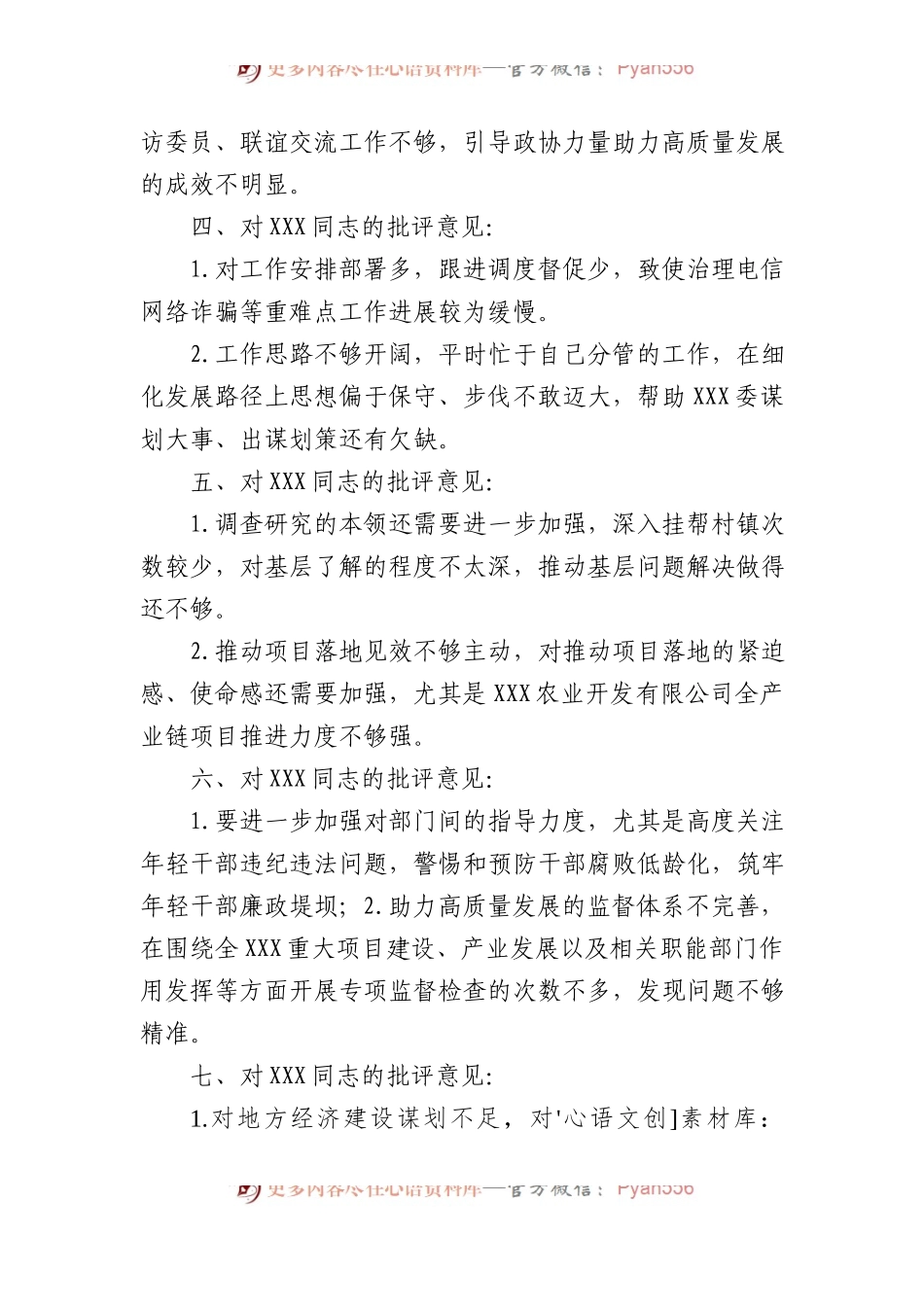 在XX年度民主党委（党组）民主生活会上对班子成员个人的批评参考意见.docx_第2页