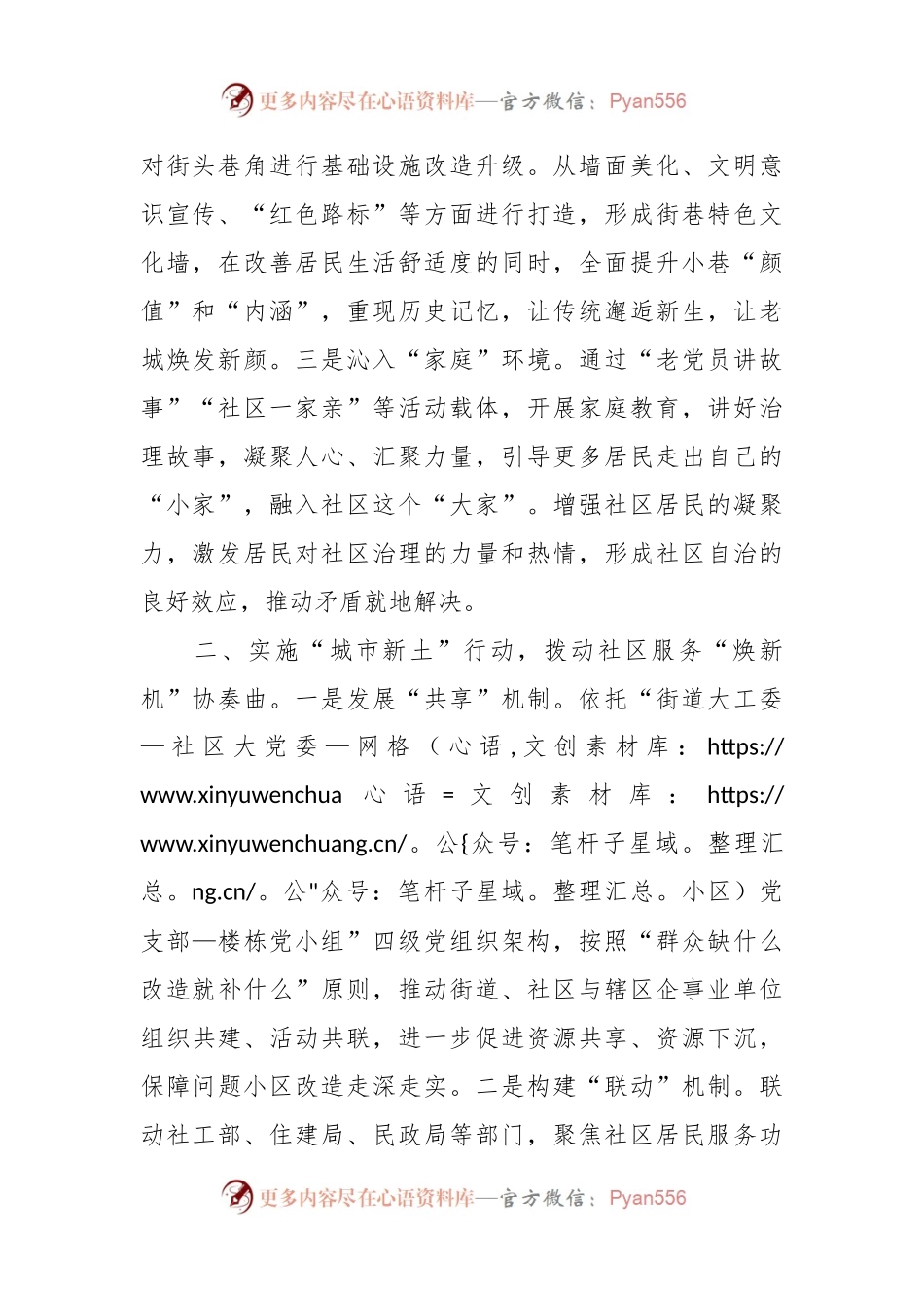 在党建引领基层治理工作会议上的交流发言：实施“城市社区焕新行动”推进党建引领基层治理走深走实.docx_第2页