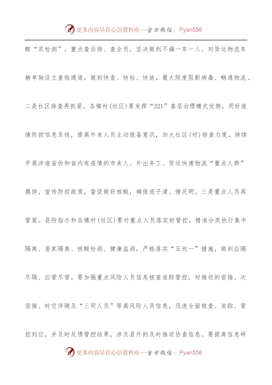 在全县2022年疫情防控工作会议上的讲话.docx_第2页