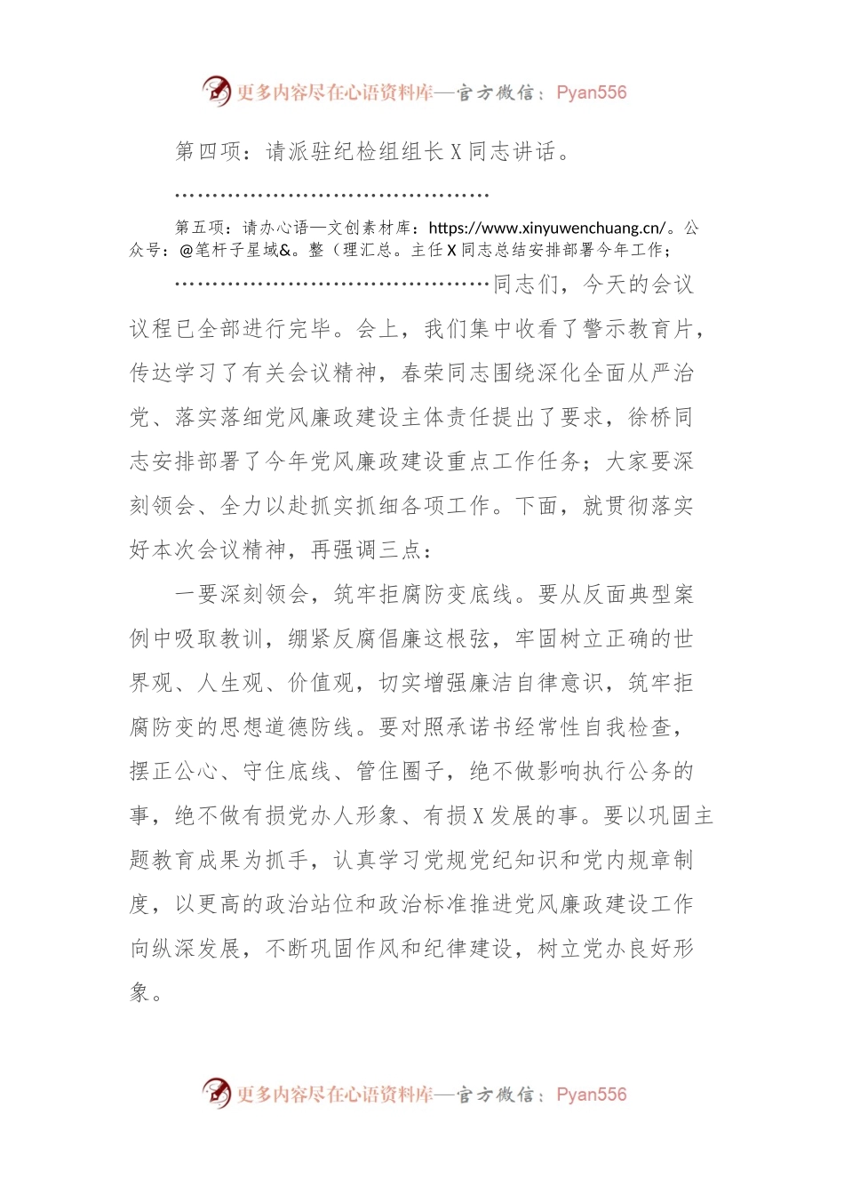 在党风廉政建设会议上的主持讲话.docx_第2页