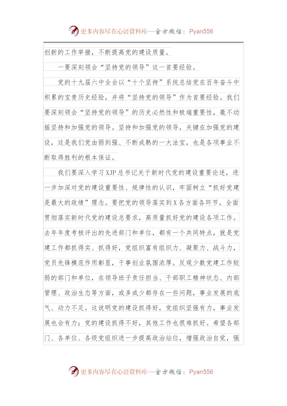 在XX单位2022年党建和党风廉政建设工作会议上的讲话.docx_第2页